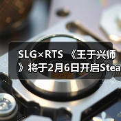 SLG×RTS 《王于兴师》将于2月6日开启Steam Demo测试！同步释出游戏宣传片（图2）
