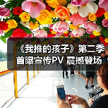 《我推的孩子》第二季首曝宣传PV 震撼登场引期待(图4) 《我推的孩子》第二季首曝宣传PV 震撼登场引期待(图4)
