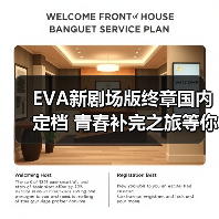 EVA新剧场版终章国内定档 青春补完之旅等你见证(图4) EVA新剧场版终章国内定档 青春补完之旅等你见证(图4)