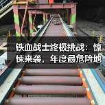 铁血战士终极挑战:惊悚来袭,年度最危险地狱猎场(图4) 铁血战士终极挑战:惊悚来袭,年度最危险地狱猎场(图4)