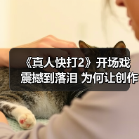 《真人快打2》开场戏震撼到落泪 为何让创作者直击人心?(图3) 《真人快打2》开场戏震撼到落泪 为何让创作者直击人心?(图3)