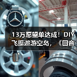 13万愿望单达成！DIY飞艇遨游空岛，《回音：飞艇传说》周三上线！（图1）