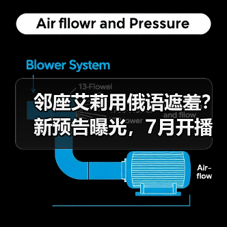 邻座艾莉用俄语遮羞？新预告曝光，7月开播！（图2）