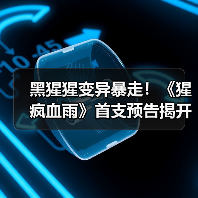 黑猩猩变异暴走！《猩疯血雨》首支预告揭开惊悚真相（图1）