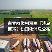 青春群像剧漫画《淡岛百景》动画化消息公布（图2）
