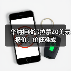 华纳拒收派拉蒙20美元报价：价低难成（图1）