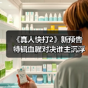 《真人快打2》新预告特辑血腥对决谁主沉浮?(图2) 《真人快打2》新预告特辑血腥对决谁主沉浮?(图2)