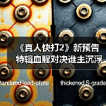 《真人快打2》新预告特辑血腥对决谁主沉浮?(图1) 《真人快打2》新预告特辑血腥对决谁主沉浮?(图1)