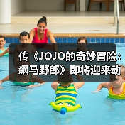传《JOJO的奇妙冒险:飙马野郎》即将迎来动画化(图3) 传《JOJO的奇妙冒险:飙马野郎》即将迎来动画化(图3)