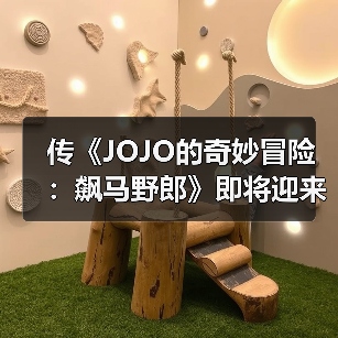 传《JOJO的奇妙冒险:飙马野郎》即将迎来动画化(图2) 传《JOJO的奇妙冒险:飙马野郎》即将迎来动画化(图2)