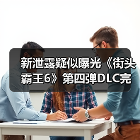 新泄露疑似曝光《街头霸王6》第四弹DLC完整角色阵容(图3) 新泄露疑似曝光《街头霸王6》第四弹DLC完整角色阵容(图3)