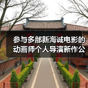 参与多部新海诚电影的动画师个人导演新作公布 2025年上映(图1) 参与多部新海诚电影的动画师个人导演新作公布 2025年上映(图1)