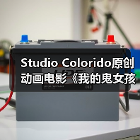 Studio Colorido原创动画电影《我的鬼女孩》正式预告公开 5月24日上映(图1) Studio Colorido原创动画电影《我的鬼女孩》正式预告公开 5月24日上映(图1)