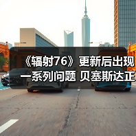 《辐射76》更新后出现一系列问题 贝塞斯达正着手修复(图2) 《辐射76》更新后出现一系列问题 贝塞斯达正着手修复(图2)