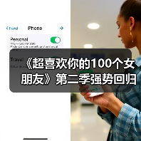 《超喜欢你的100个女朋友》第二季强势回归 新角色加入后宫战争