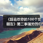《超喜欢你的100个女朋友》第二季强势回归 新角色加入后宫战争(图3) 《超喜欢你的100个女朋友》第二季强势回归 新角色加入后宫战争(图3)