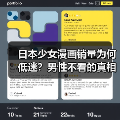 日本少女漫画销量为何低迷?男性不看的真相令人意外(图4) 日本少女漫画销量为何低迷?男性不看的真相令人意外(图4)