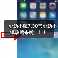 心动小镇7.30号心动小镇攻略来啦！！！（图4）