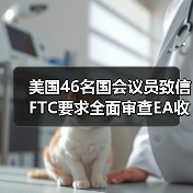 美国46名国会议员致信FTC要求全面审查EA收购案(图2) 美国46名国会议员致信FTC要求全面审查EA收购案(图2)