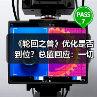 《轮回之兽》优化是否到位?总监回应:一切为体验(图4) 《轮回之兽》优化是否到位?总监回应:一切为体验(图4)