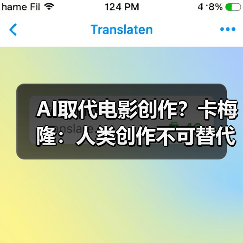 AI取代电影创作？卡梅隆：人类创作不可替代（图2）