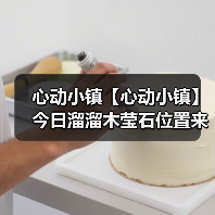 心动小镇【心动小镇】今日溜溜木莹石位置来咯～（图2）
