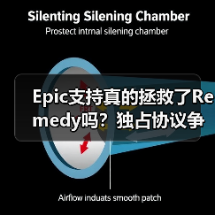 Epic支持真的拯救了Remedy吗?独占协议争议持续发酵(图1) Epic支持真的拯救了Remedy吗?独占协议争议持续发酵(图1)