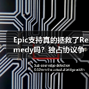 Epic支持真的拯救了Remedy吗?独占协议争议持续发酵(图4) Epic支持真的拯救了Remedy吗?独占协议争议持续发酵(图4)