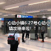 心动小镇6.27号心动小镇攻略来啦！！！（图4）