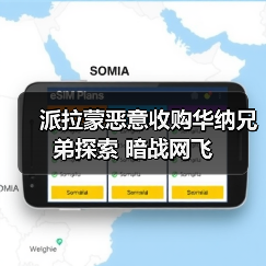派拉蒙恶意收购华纳兄弟探索 暗战网飞(图2) 派拉蒙恶意收购华纳兄弟探索 暗战网飞(图2)