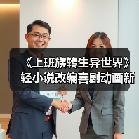 《上班族转生异世界》轻小说改编喜剧动画新预告曝光!(图1) 《上班族转生异世界》轻小说改编喜剧动画新预告曝光!(图1)