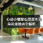 心动小镇莹石溜溜木朵朵花束地点全解析（图3）