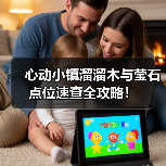 心动小镇溜溜木与莹石点位速查全攻略！（图4）