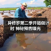 异修罗第二季开播倒计时 神秘预告曝光(图4) 异修罗第二季开播倒计时 神秘预告曝光(图4)