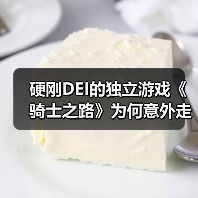 硬刚DEI的独立游戏《骑士之路》为何意外走红?(图3) 硬刚DEI的独立游戏《骑士之路》为何意外走红?(图3)