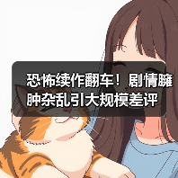 恐怖续作翻车!剧情臃肿杂乱引大规模差评(图2) 恐怖续作翻车!剧情臃肿杂乱引大规模差评(图2)