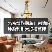 恐怖续作翻车!剧情臃肿杂乱引大规模差评(图3) 恐怖续作翻车!剧情臃肿杂乱引大规模差评(图3)