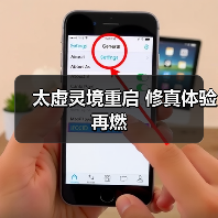 太虚灵境重启 修真体验再燃(图4) 太虚灵境重启 修真体验再燃(图4)