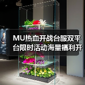 MU热血开战台服双平台限时活动海量福利开启(图3) MU热血开战台服双平台限时活动海量福利开启(图3)
