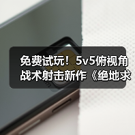免费试玩！5v5俯视角战术射击新作《绝地求生：盲点》抢先体验来袭（图4）