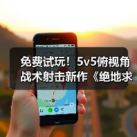 免费试玩！5v5俯视角战术射击新作《绝地求生：盲点》抢先体验来袭（图2）