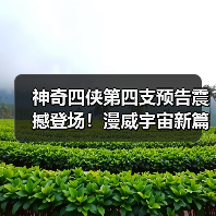 神奇四侠第四支预告震撼登场!漫威宇宙新篇章怎么演?(图3) 神奇四侠第四支预告震撼登场!漫威宇宙新篇章怎么演?(图3)