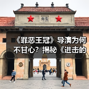 《罪恶王冠》导演为何不甘心?揭秘《进击的巨人》幕后选择(图3) 《罪恶王冠》导演为何不甘心?揭秘《进击的巨人》幕后选择(图3)
