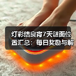 灯彩结良宵7天谜面位置汇总：每日奖励与解密