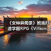 《女神异闻录》班底打造学园RPG《Villion: Code》首支预告震撼曝光（图2）