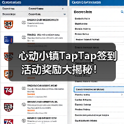 心动小镇TapTap签到活动奖励大揭秘！（图4）