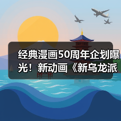 经典漫画50周年企划曝光!新动画《新乌龙派出所》即将登场(图2) 经典漫画50周年企划曝光!新动画《新乌龙派出所》即将登场(图2)
