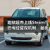 地狱超市上线Steam!恐怖经营双机制,昼夜生存挑战如何应对?(图1) 地狱超市上线Steam!恐怖经营双机制,昼夜生存挑战如何应对?(图1)