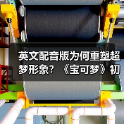 英文配音版为何重塑超梦形象?《宝可梦》初代电影角色争议发酵(图2) 英文配音版为何重塑超梦形象?《宝可梦》初代电影角色争议发酵(图2)