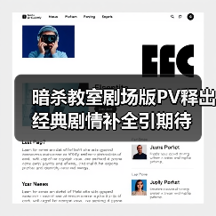 暗杀教室剧场版PV释出 经典剧情补全引期待(图1) 暗杀教室剧场版PV释出 经典剧情补全引期待(图1)